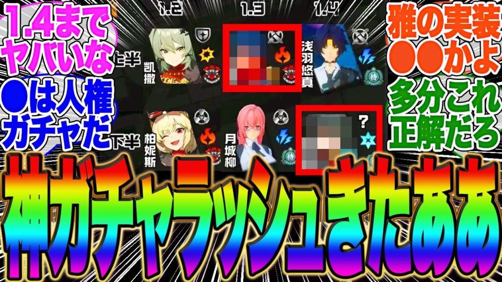 1.4までのガチャスケ、これマジ!?●●月ガチャが人権ガチャらしいぞ!※リーク無【ゼンゼロ】【ゼンレスゾーンゼロ】【zzz】【ボンプ】【ジェーン】【セス】【エレン】【シーザー】【bgm】【バーニス】 1.4までのガチャスケ、これマジ!?●●月ガチャが人権ガチャらしいぞ!※リーク無【ゼンゼロ】【ゼンレスゾーンゼロ】【zzz】【ボンプ】【ジェーン】【セス】【エレン】【シーザー】【bgm】【バーニス】