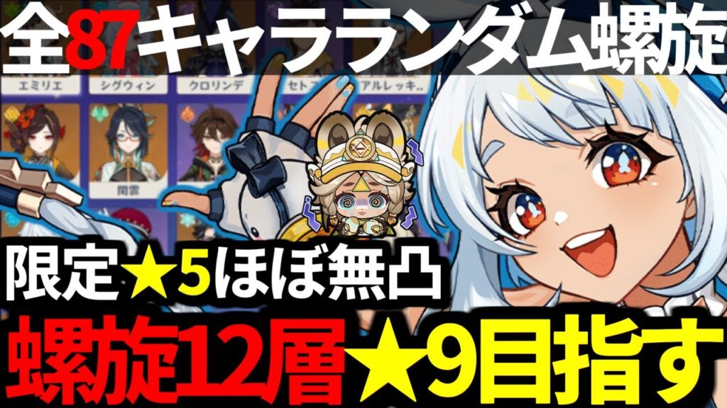 【 原神 】ムアラニ&カチーナ含む全87キャラからランダムでパーティを選び螺旋12層★9目指す深夜原神【 Genshin Impact 】 【 原神 】ムアラニ&カチーナ含む全87キャラからランダムでパーティを選び螺旋12層★9目指す深夜原神【 Genshin Impact 】
