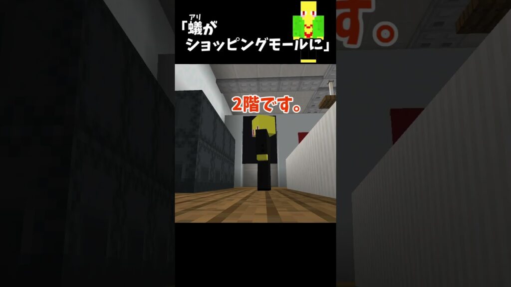 アリなのにショッピングモールに来た奴 アリなのにショッピングモールに来た奴