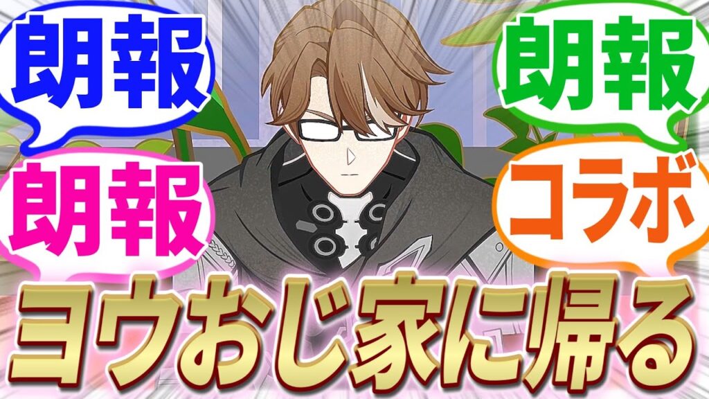 【反応集】崩壊3rdがスタレとのコラボを発表!!!ヨウおじ遂に家に帰れるってマジ!?【崩スタ】【ver2.5】【開拓者たちの反応集】【崩壊3rd】 【反応集】崩壊3rdがスタレとのコラボを発表!!!ヨウおじ遂に家に帰れるってマジ!?【崩スタ】【ver2.5】【開拓者たちの反応集】【崩壊3rd】