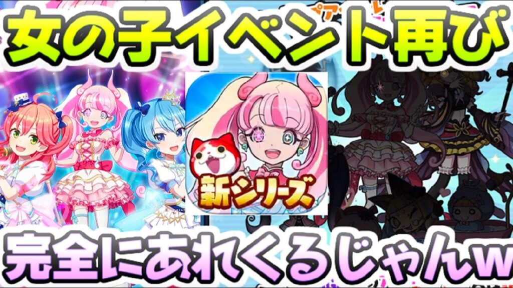 ぷにぷに 妖魔アイドル学園イベント！女の子キャラが活躍する去年と同じイベントの流れ！　妖怪ウォッチぷにぷに　レイ太