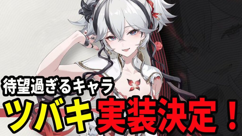 【鳴潮】超朗報！！ツバキを使えます。夢じゃないんです。鳴潮最高！！！！！【Wutheringwaves 】#鳴潮 #鳴潮RALLY