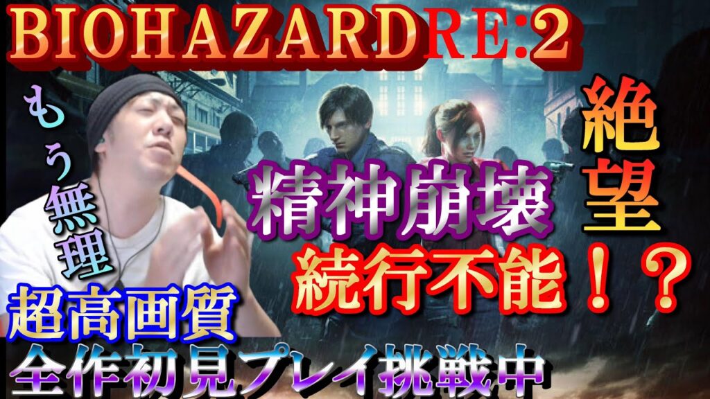 【バイオハザード２】＃６／無限鬼ごっこで絶句するおじさん