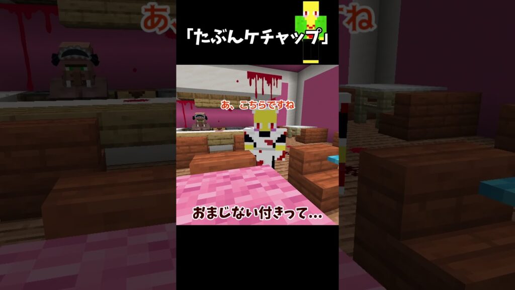 たぶんケチャップ