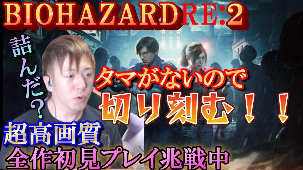 【バイオハザード２】＃７／えちえちおじさんのタマが消失？