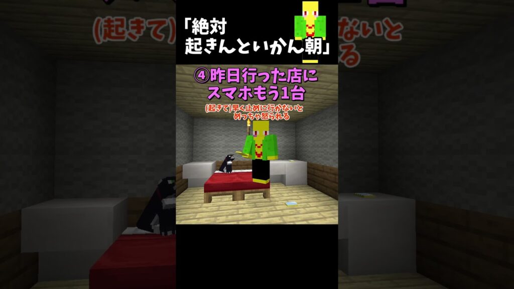 絶対に起きなきゃいけない朝