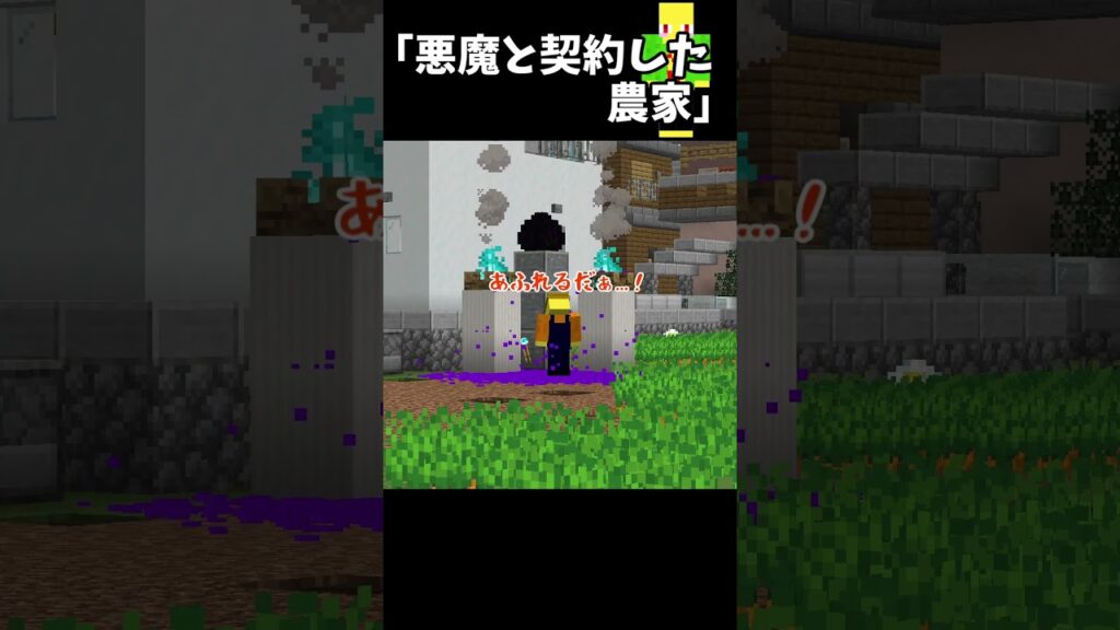 農家なのに悪魔と契約した奴