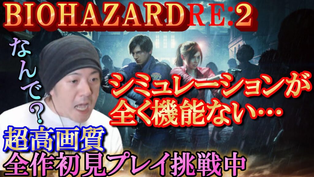 【バイオハザード2】#10/トライ&エラー&エラー(怒) 【バイオハザード2】#10/トライ&エラー&エラー(怒)