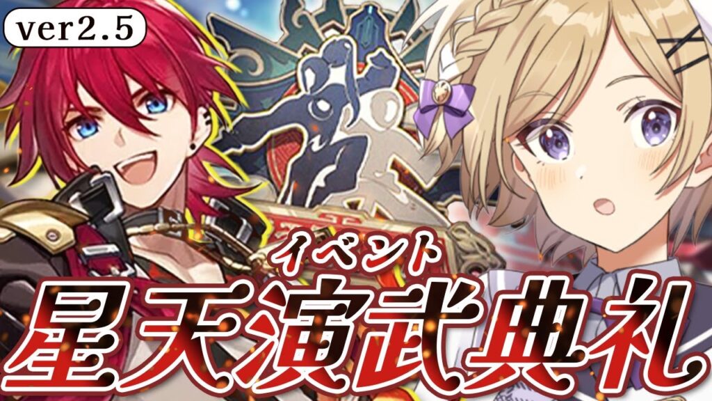 【#崩壊スターレイル】ver2.5イベント「星天演武典礼」進めます【#vtuber/月宮花音/Honkai: Star Rail】