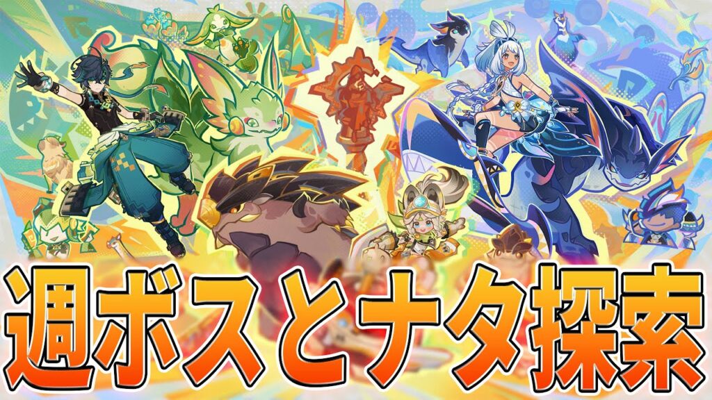 【原神】地方伝説狩りと週ボスした後、のんびりナタ探索【Genshin Impact】