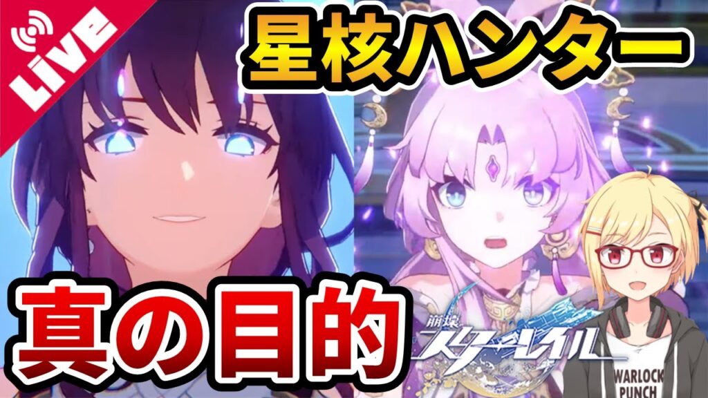 【崩壊:スターレイル】カフカとの邂逅、仙舟羅浮で暗躍する星核ハンター達の目的とは？～第2章「槎に乗り風を御し、仙窟を巡る」～【Vtuber/咲星柚月】