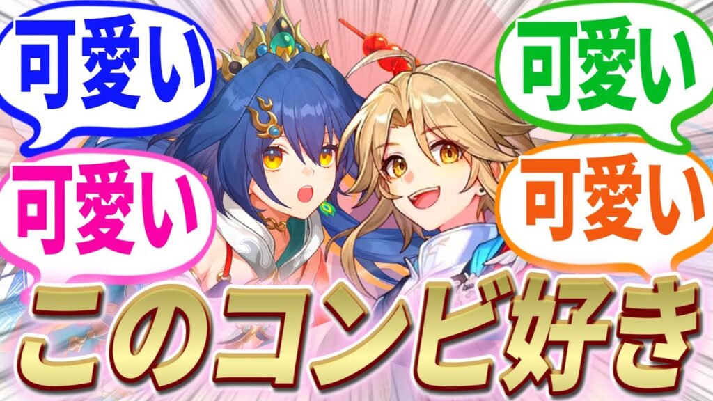 【反応集】彦卿と雲璃のコンビ最高すぎかよ！！見てるだけで癒やされるんだが！！【崩スタ】【ver2.5】【開拓者たちの反応集】