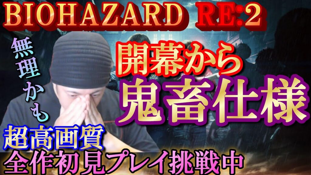 【バイオハザード２】＃１２／クリス編・裏ハードが鬼畜すぎる