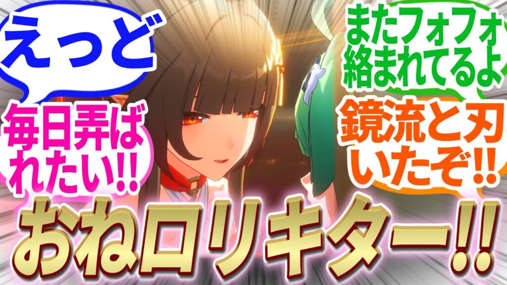 【反応集】おねロリキター!!霊砂のキャラクターPVが妖艶で素晴らしすぎた!!あと何故かいる鏡流、羅刹、刃【崩スタ】【ver2.5】【開拓者たちの反応集】 【反応集】おねロリキター!!霊砂のキャラクターPVが妖艶で素晴らしすぎた!!あと何故かいる鏡流、羅刹、刃【崩スタ】【ver2.5】【開拓者たちの反応集】