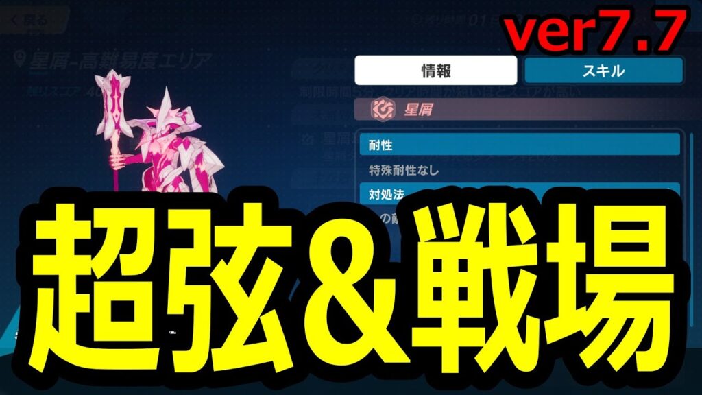 超弦が異星の番人、記憶戦場がヘイムダル、殉死の獣、アシュヴィン戦 ver7.7