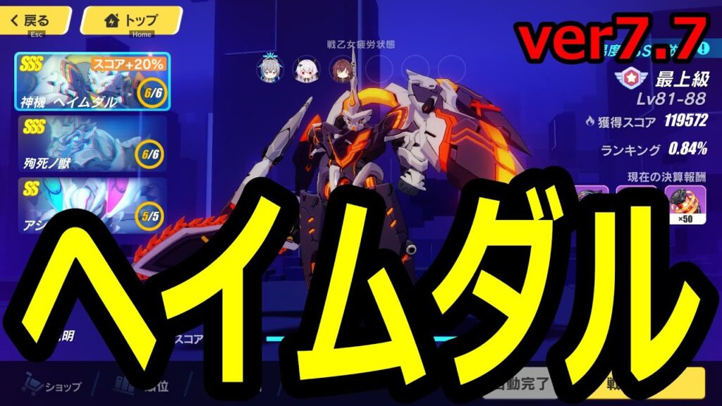 0.2％入れるか戦場ヘイムダル戦 ver7.7