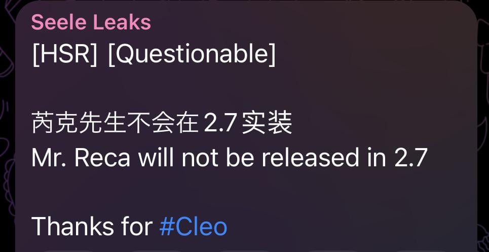 Reca は 2.7 には含まれません (Seele Leaks 経由)