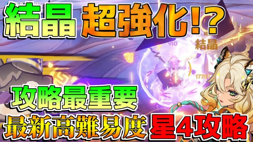 【原神】最重要！高難易度「幻想シアター」結晶超強化！立ち回りおすすめキャラ！星4攻略【解説攻略】キィニチ/雷電将軍/シロネン/リークなし/岩元素/炎元素/雷元素/おすすめキャラ