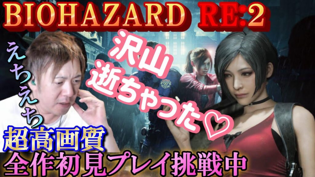 【バイオハザード2】#14/えちえちお姉さんで沼り散らす 【バイオハザード2】#14/えちえちお姉さんで沼り散らす