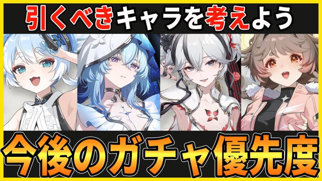 【鳴潮】ショアキーパーのおすすめ凸数とツバキ、ユウゴ、忌炎などの今後のガチャ優先度を解説します【Wutheringwaves 】#鳴潮 【鳴潮】ショアキーパーのおすすめ凸数とツバキ、ユウゴ、忌炎などの今後のガチャ優先度を解説します【Wutheringwaves 】#鳴潮