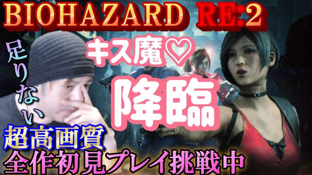 【バイオハザード2】#15/べろちゅーされたので好きです 【バイオハザード2】#15/べろちゅーされたので好きです