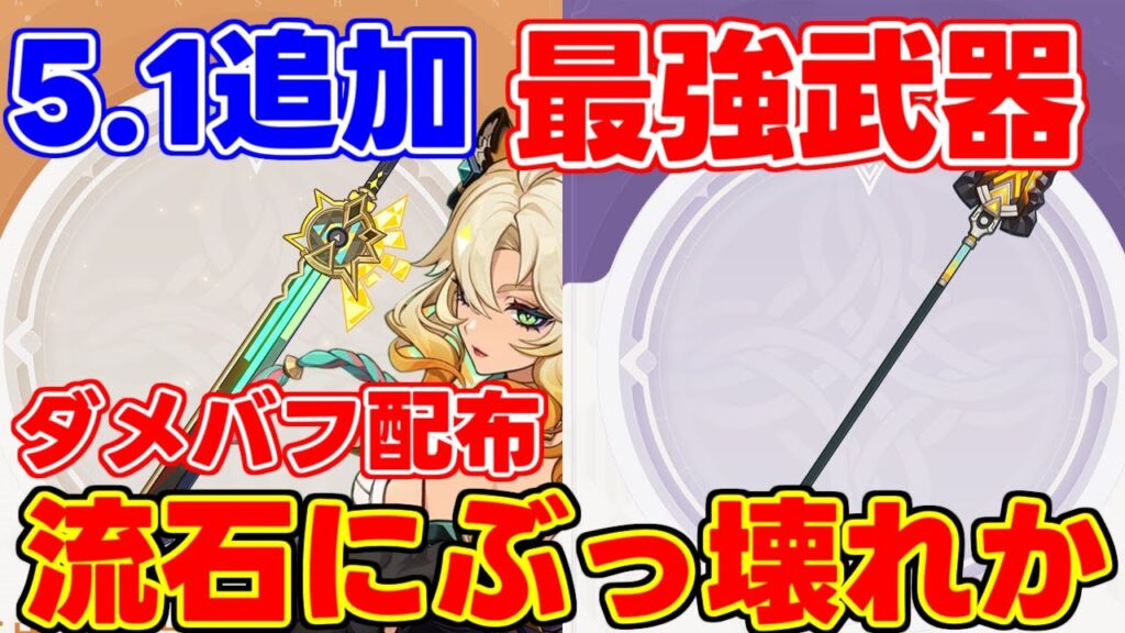 【原神】5.1追加武器 シロネンモチーフ 性能判明!引くべき?【解説攻略】/シロネン/リークなし/アルベド/千織/なな/岩峰を巡る歌 【原神】5.1追加武器 シロネンモチーフ 性能判明!引くべき?【解説攻略】/シロネン/リークなし/アルベド/千織/なな/岩峰を巡る歌