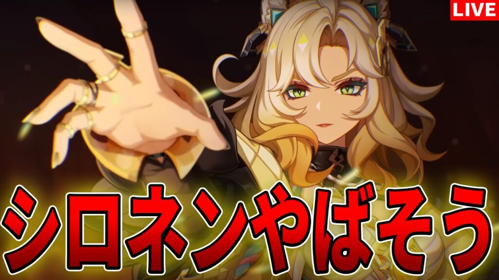 【原神】シロネンさんの素材や性能の情報見ていく!! やはりぶっ壊れキャラの予感...!!【Genshin Inpact】