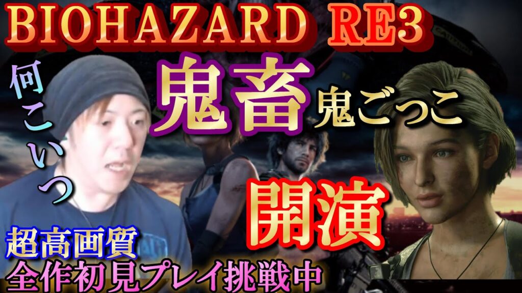 【バイオハザード３】＃１／開幕から激しめ鬼ごっこするやん