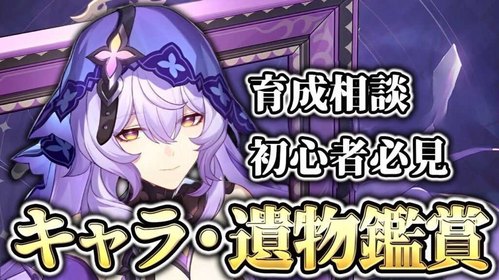 【 崩壊スターレイル 】キャラ遺物鑑賞🎉色々なパーティー編成試しつつ、初心者～厳選ガチ勢まで見ます✨※育成相談・質問歓迎