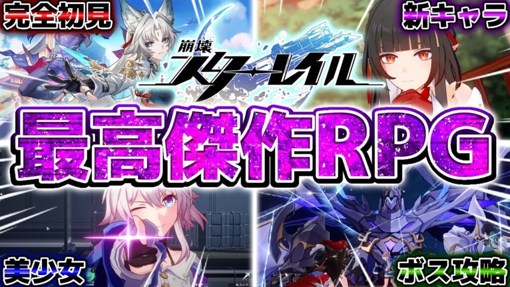 【神ゲー】人生で1度はプレイしないと絶対に後悔する『崩壊スターレイル』を完全初見でプレイした結果【崩壊スターレイル】 【神ゲー】人生で1度はプレイしないと絶対に後悔する『崩壊スターレイル』を完全初見でプレイした結果【崩壊スターレイル】