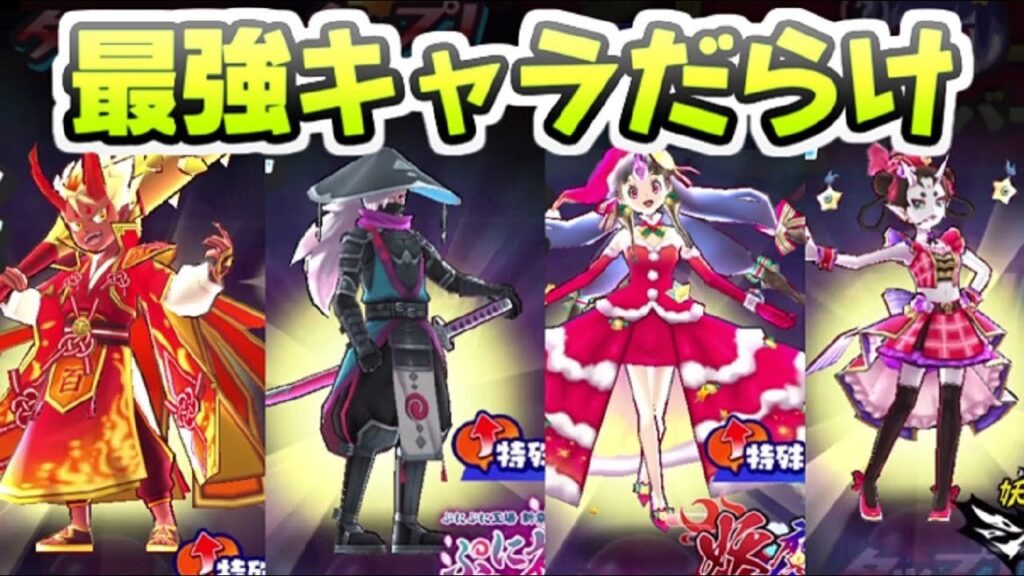 ぷにぷに 最強キャラだらけのスーパーフィーバーガシャ性能良きキャラ使っていくー！　妖怪ウォッチぷにぷに　レイ太