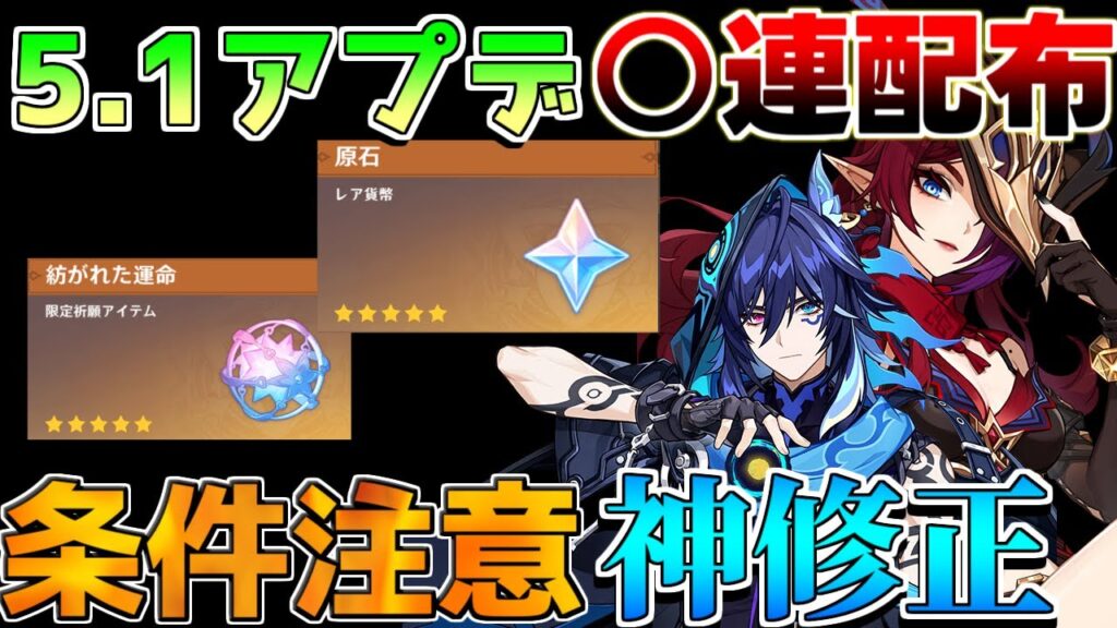 【原神コード】5.1ナタは○連配布！！条件注意！神修正！アプデ情報をチェック！【攻略解説】【攻略解説】/リークなし/先行プレイ/創作体験/マーヴィカ/アプデ/シロネン/チャスカ/オロルン