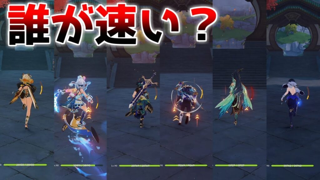 【原神】シロネンは放浪者や夜蘭よりも早いのか?移動速度比較【攻略解説】ナタ/5.1/リークなし/マーヴィカ/オロルン/チャスカ/ 【原神】シロネンは放浪者や夜蘭よりも早いのか?移動速度比較【攻略解説】ナタ/5.1/リークなし/マーヴィカ/オロルン/チャスカ/