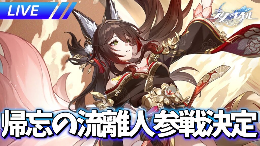 次の新キャラは誰だ？【崩壊スターレイル / Honkai: Star Rail】