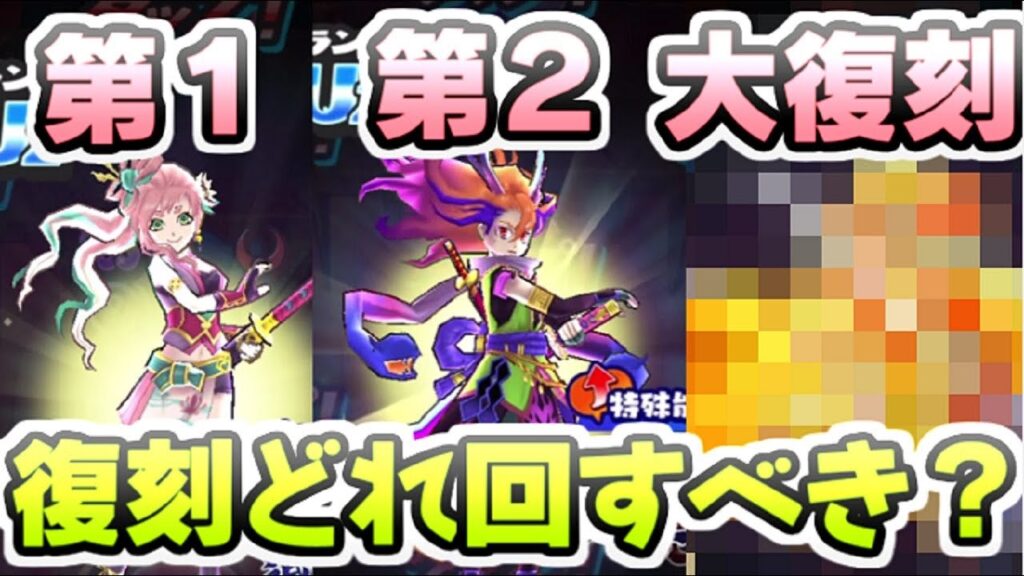 ぷにぷに 滅龍士復刻ガシャはどれを回すべき?今後の復刻スケジュールについて 妖怪ウォッチぷにぷに レイ太 ぷにぷに 滅龍士復刻ガシャはどれを回すべき?今後の復刻スケジュールについて 妖怪ウォッチぷにぷに レイ太