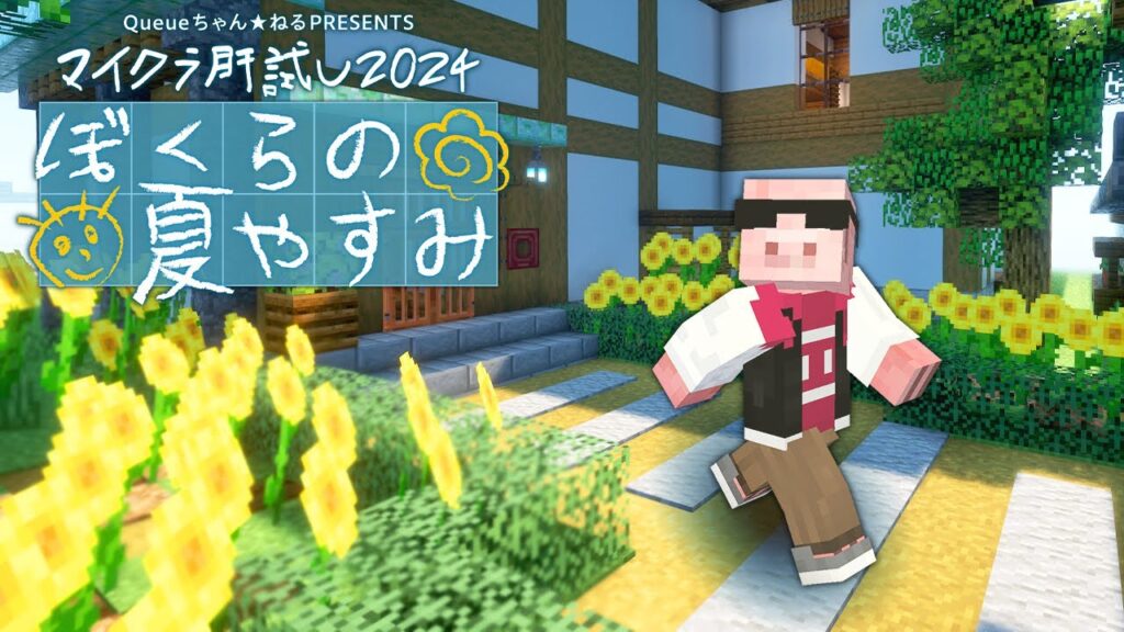 【#マイクラ肝試し2024】全進捗達成するまで終われません! 【#マイクラ肝試し2024】全進捗達成するまで終われません!