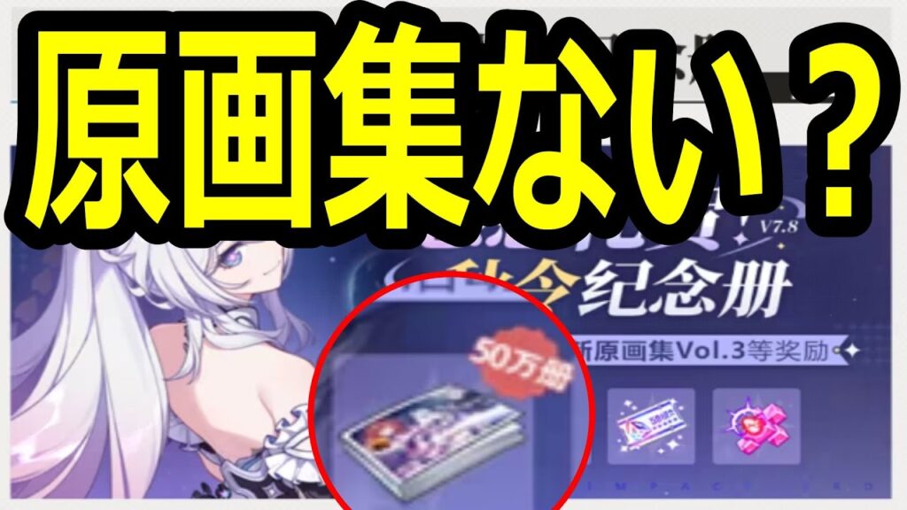 原画集ないってマジ？