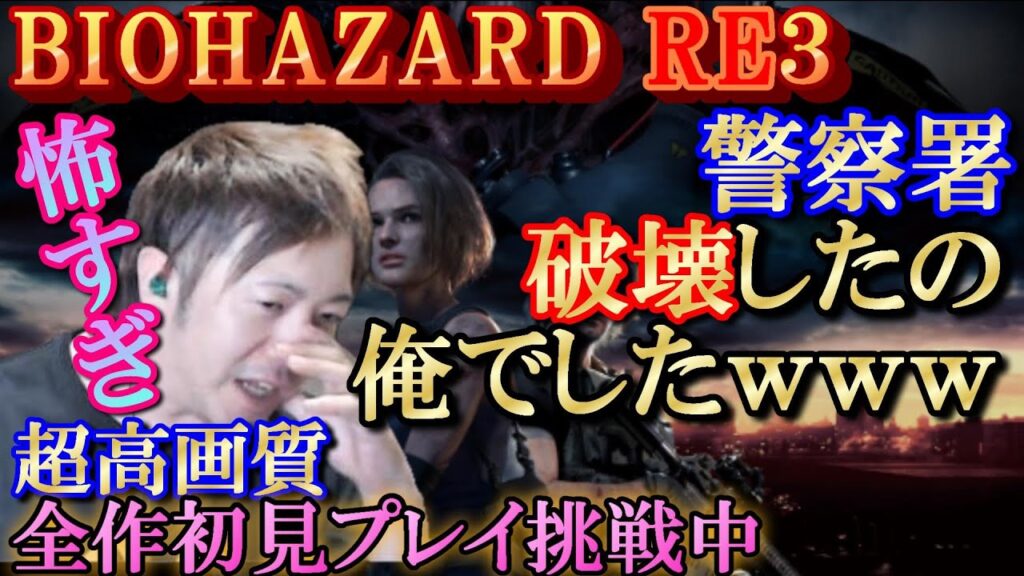 【バイオハザード３】＃６／警察署で起こってた事が判明した