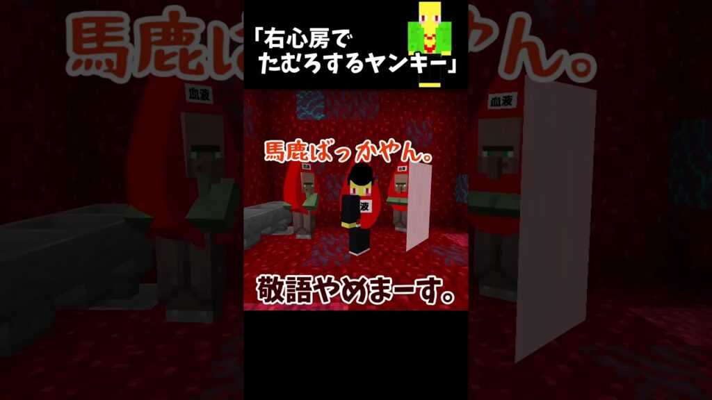 右心房で、たむろするヤンキー