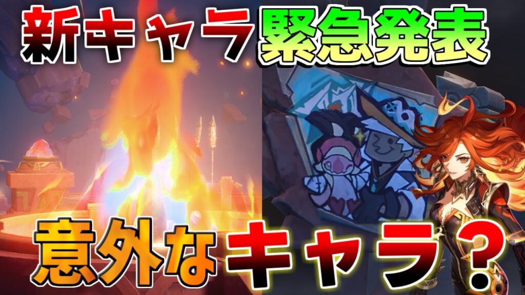 【原神】5.1にて新キャラが緊急発表?!【攻略解説】ナタ/5.1アプデ/マーヴィカ/シトラリ/オロルン/チャスカ/イファ/ロノヴァ