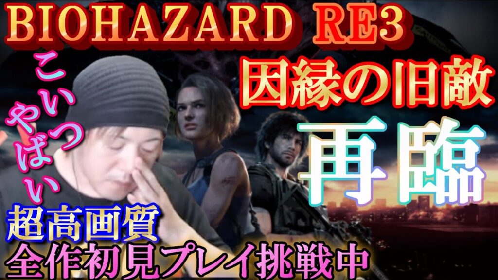 【バイオハザード３】＃８／病院でびびり散らかしたおじさん