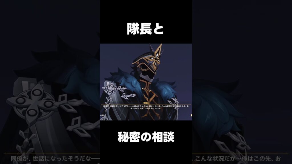 【原神】隊長と秘密の会話【攻略解説】#shorts #げんしん #原神 #genshinimpact カピターノ キャピターノ 【原神】隊長と秘密の会話【攻略解説】#shorts #げんしん #原神 #genshinimpact カピターノ キャピターノ