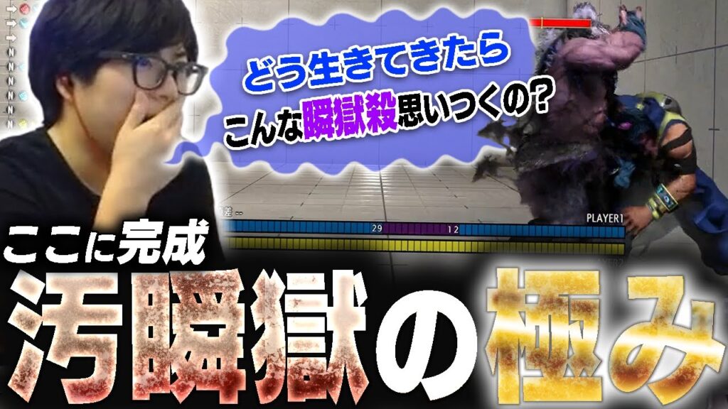 リスナーから教えてもらった瞬獄殺がキモすぎてドン引きするカワノ【スト6】 リスナーから教えてもらった瞬獄殺がキモすぎてドン引きするカワノ【スト6】