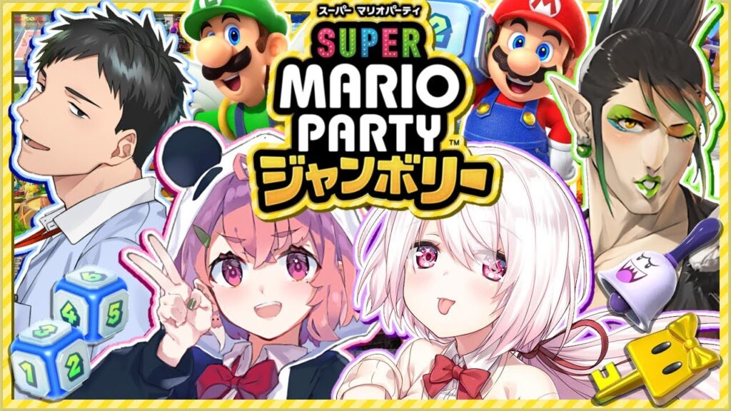 4人で新作の『 スーパー マリオパーティ ジャンボリー 』遊びつくすッ!!!!! 4人で新作の『 スーパー マリオパーティ ジャンボリー 』遊びつくすッ!!!!!