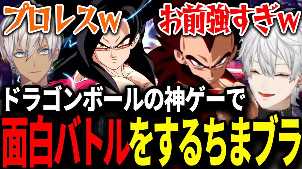 新作のDB格ゲーを遊んでたらシュールすぎる謎プロレスが起きて爆笑する葛葉達【葛葉/にじさんじ/切り抜き/イブラヒム/スパーキングゼロ/Sparking! ZERO】