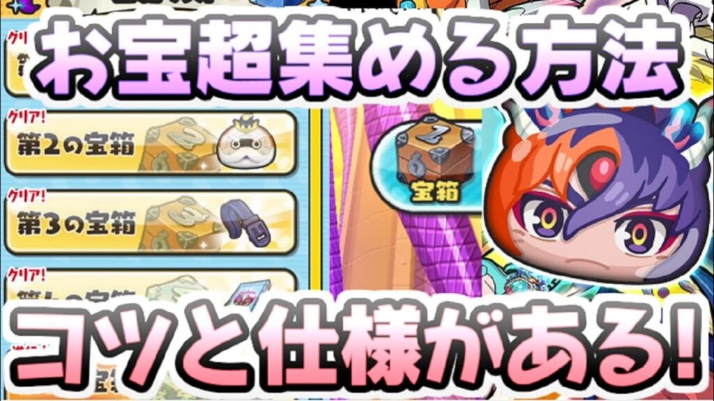 ぷにぷに お宝集めが効率良くなる方法！コツと仕様理解で一気にとれる！　妖怪ウォッチぷにぷに　レイ太