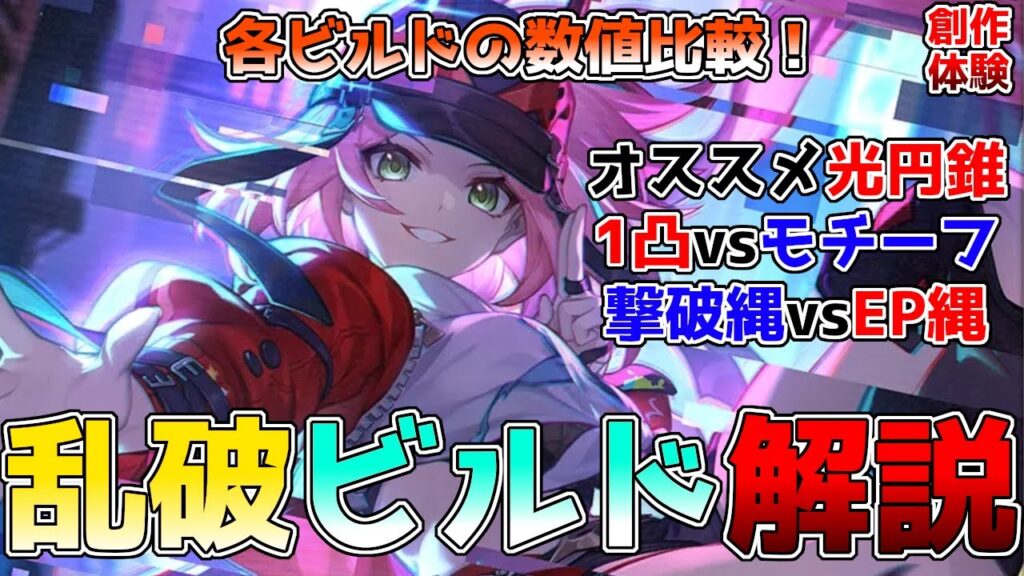 【崩壊スターレイル】乱破の育成ビルド紹介！オススメ光円錐、遺物、凸効果などを徹底解説！