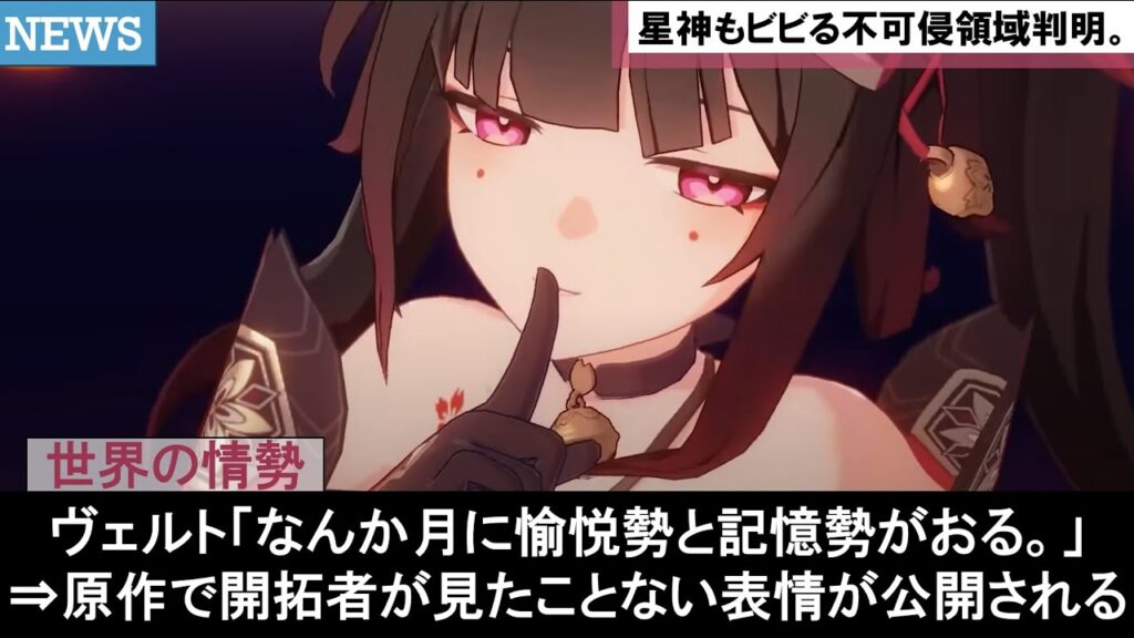 【崩壊スターレイル】天理と花火の愉悦コンビの過去判明！終焉の使令に匹敵するキアナ神をガン見する記憶の星神浮黎たちの面白いストーリー攻略反応集まとめ考察解説【ゆきの。崩スタ考察】【ver2.5最新】