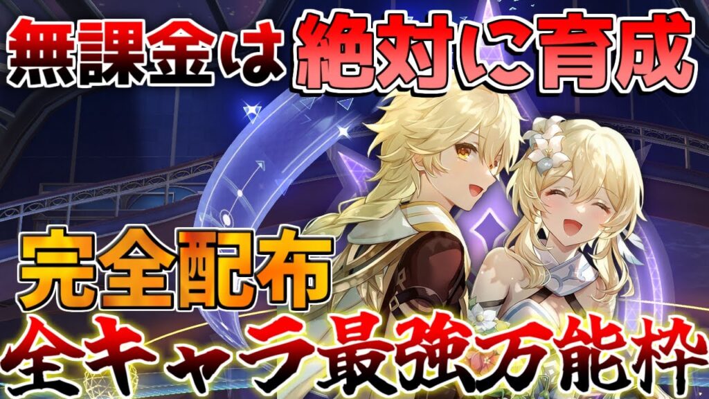 【原神】○○と合わせて実質ナヒーダ！5.1完全配布最強キャラ「草主人公」(最強武器/最強編成/聖遺物)【解説攻略】/シロネン/チャスカ/ナヒーダ/リークなし/5.1ナタ/螺旋12層/幻想シアター