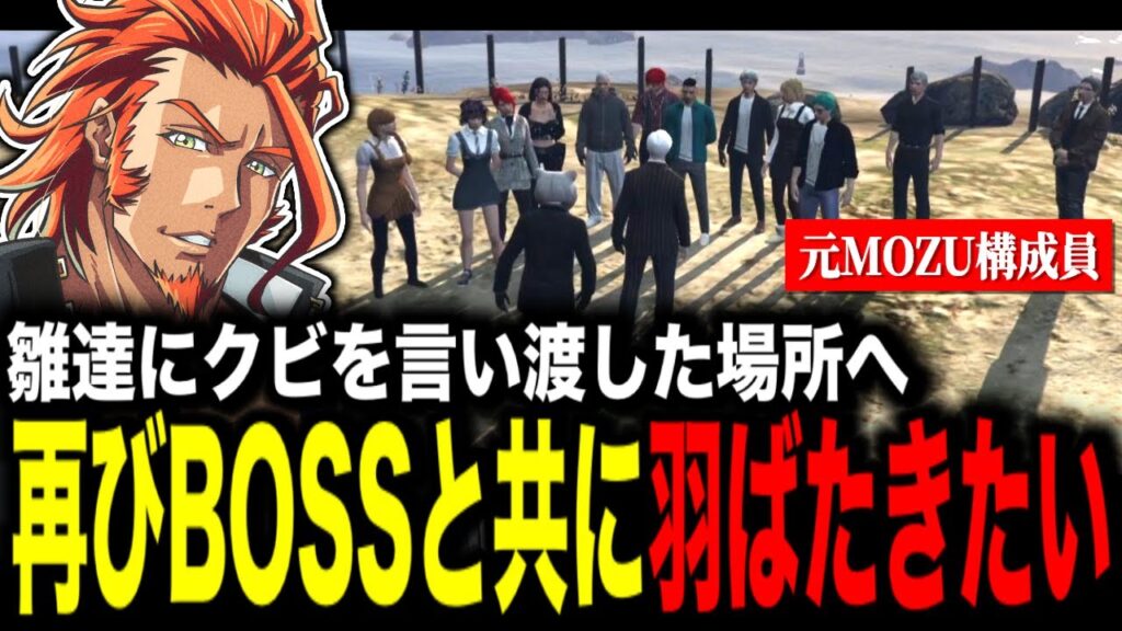 【 #ストグラ 】元MOZU構成員たちにクビを言い渡した場所へ再び、彼らの想いを聞いたヴァンダーマー【MOZU/ヴァンダーマー/番田長助/ストグラ切り抜き】